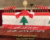 أمام القربان من أجل لبنان