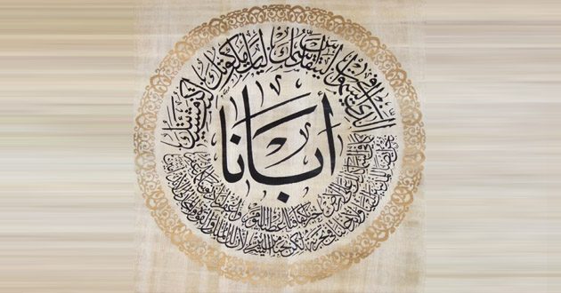 أبانا الذي في السَّماوات