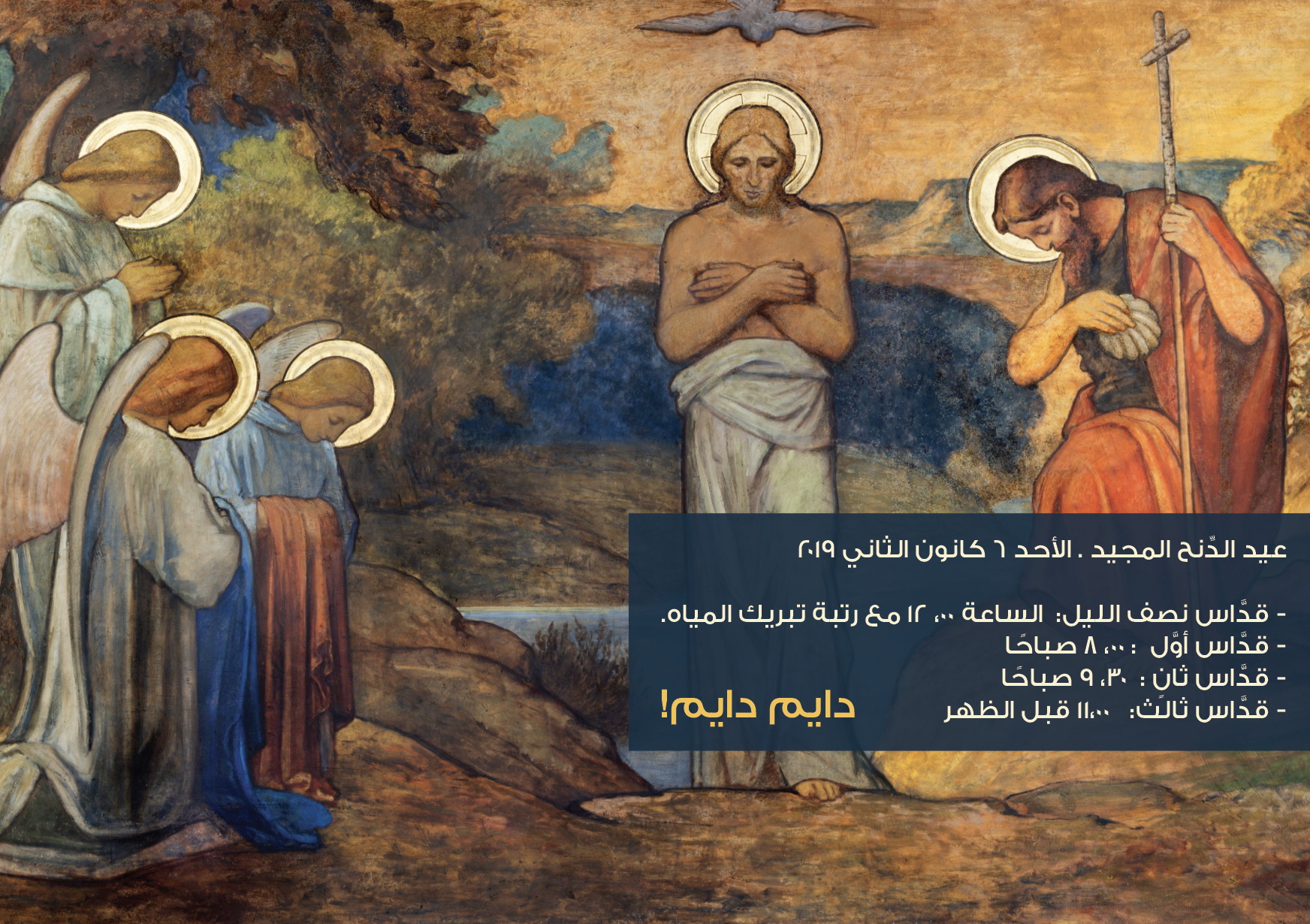 برنامج إحتفالات عيد الدِّنح المجيد: 