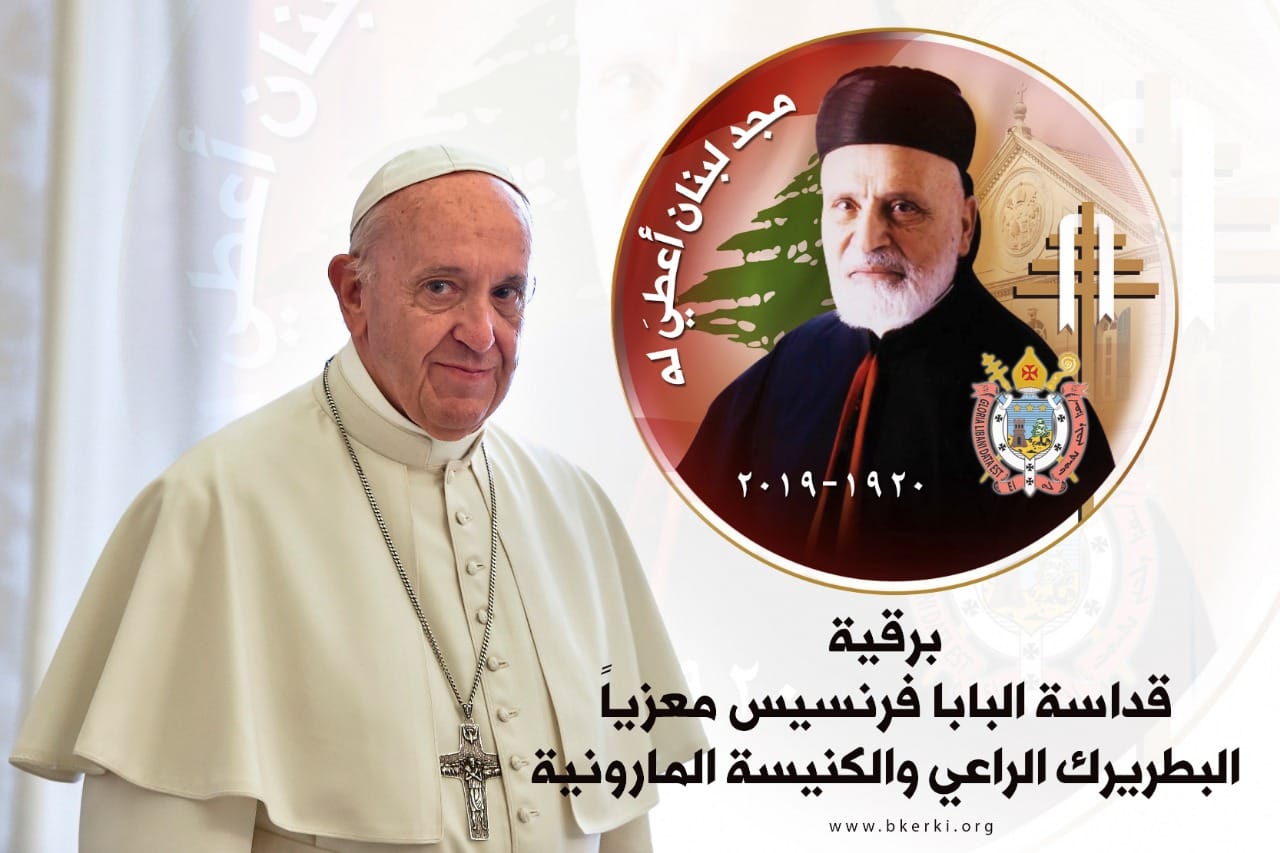 قداسة البابا يعزّي البطريرك الراعي والكنيسة المارونية 